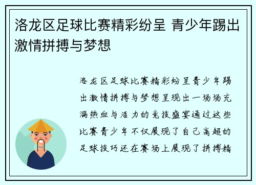 洛龙区足球比赛精彩纷呈 青少年踢出激情拼搏与梦想