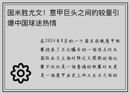国米胜尤文！意甲巨头之间的较量引爆中国球迷热情
