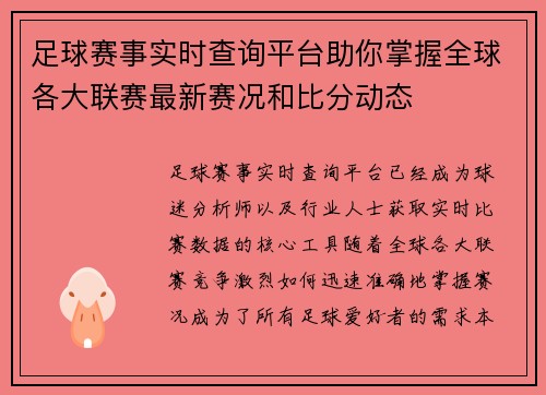 足球赛事实时查询平台助你掌握全球各大联赛最新赛况和比分动态
