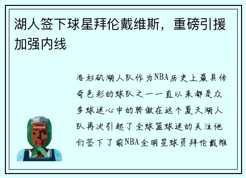 湖人签下球星拜伦戴维斯，重磅引援加强内线