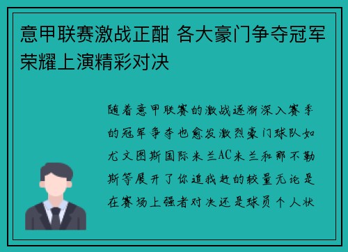 意甲联赛激战正酣 各大豪门争夺冠军荣耀上演精彩对决