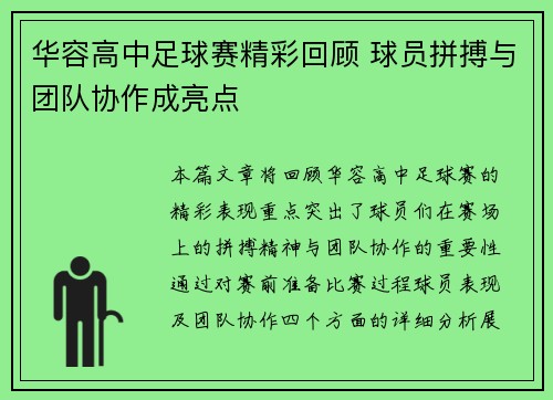华容高中足球赛精彩回顾 球员拼搏与团队协作成亮点