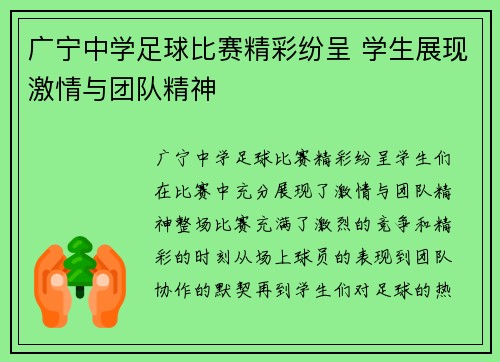 广宁中学足球比赛精彩纷呈 学生展现激情与团队精神