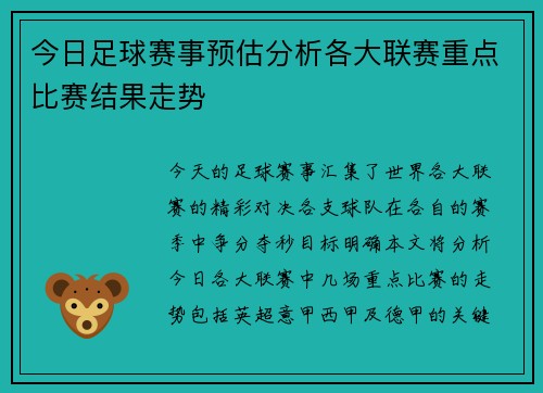 今日足球赛事预估分析各大联赛重点比赛结果走势