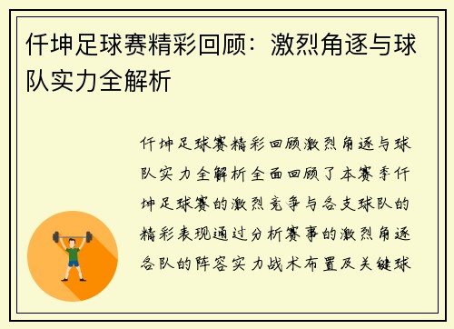 仟坤足球赛精彩回顾：激烈角逐与球队实力全解析