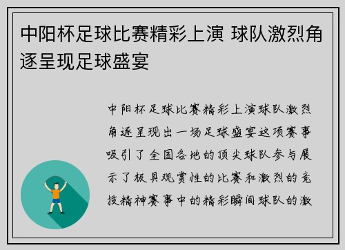 中阳杯足球比赛精彩上演 球队激烈角逐呈现足球盛宴