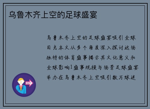 乌鲁木齐上空的足球盛宴
