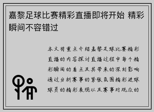 嘉黎足球比赛精彩直播即将开始 精彩瞬间不容错过