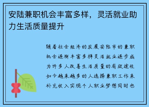安陆兼职机会丰富多样，灵活就业助力生活质量提升