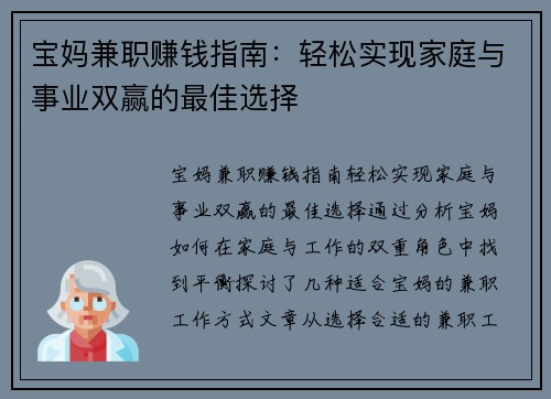 宝妈兼职赚钱指南：轻松实现家庭与事业双赢的最佳选择