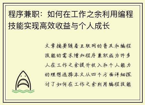 程序兼职：如何在工作之余利用编程技能实现高效收益与个人成长