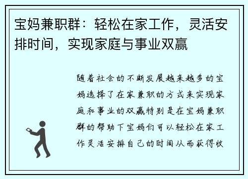 宝妈兼职群：轻松在家工作，灵活安排时间，实现家庭与事业双赢