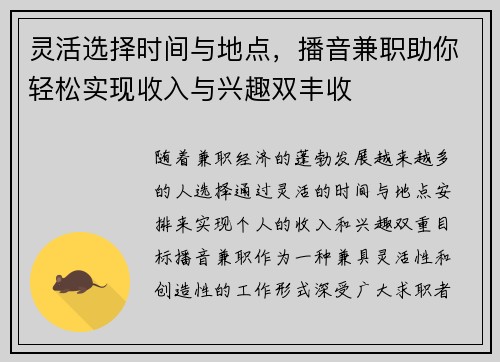 灵活选择时间与地点，播音兼职助你轻松实现收入与兴趣双丰收