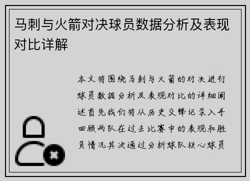 马刺与火箭对决球员数据分析及表现对比详解