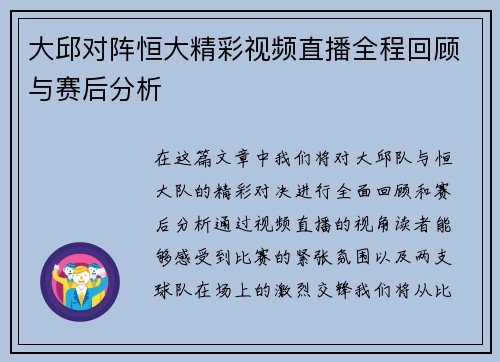 大邱对阵恒大精彩视频直播全程回顾与赛后分析
