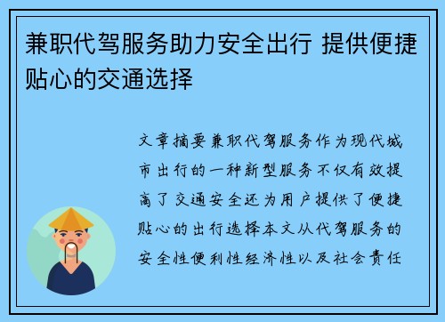 兼职代驾服务助力安全出行 提供便捷贴心的交通选择