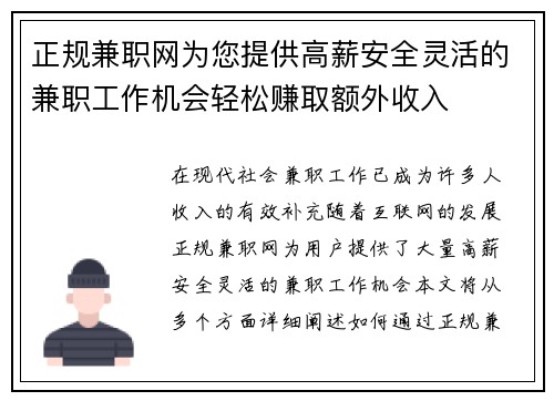 正规兼职网为您提供高薪安全灵活的兼职工作机会轻松赚取额外收入