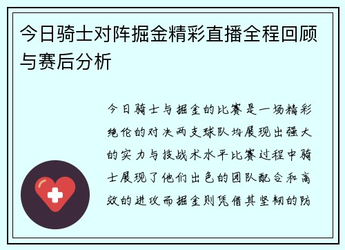 今日骑士对阵掘金精彩直播全程回顾与赛后分析