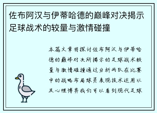 佐布阿汉与伊蒂哈德的巅峰对决揭示足球战术的较量与激情碰撞