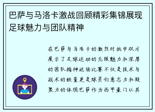 巴萨与马洛卡激战回顾精彩集锦展现足球魅力与团队精神