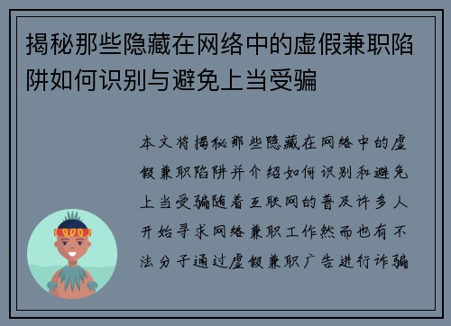 揭秘那些隐藏在网络中的虚假兼职陷阱如何识别与避免上当受骗
