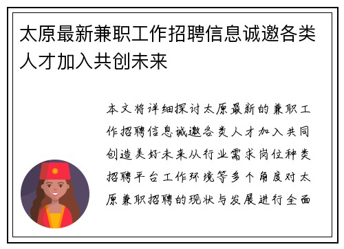 太原最新兼职工作招聘信息诚邀各类人才加入共创未来