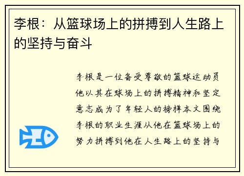 李根：从篮球场上的拼搏到人生路上的坚持与奋斗