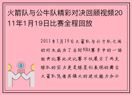 火箭队与公牛队精彩对决回顾视频2011年1月19日比赛全程回放