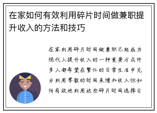 在家如何有效利用碎片时间做兼职提升收入的方法和技巧
