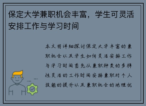 保定大学兼职机会丰富，学生可灵活安排工作与学习时间