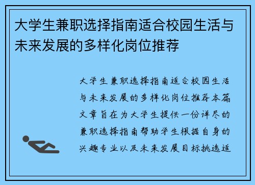 大学生兼职选择指南适合校园生活与未来发展的多样化岗位推荐