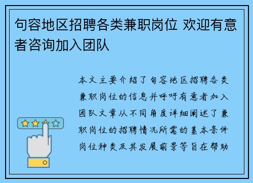 句容地区招聘各类兼职岗位 欢迎有意者咨询加入团队