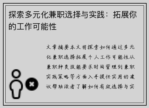 探索多元化兼职选择与实践：拓展你的工作可能性