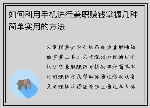 如何利用手机进行兼职赚钱掌握几种简单实用的方法