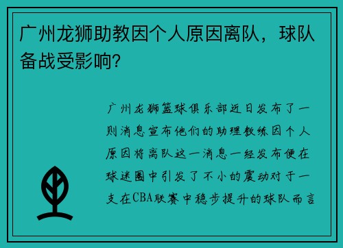 广州龙狮助教因个人原因离队，球队备战受影响？