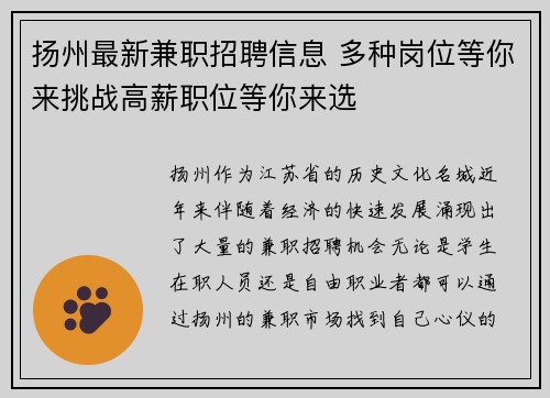 扬州最新兼职招聘信息 多种岗位等你来挑战高薪职位等你来选