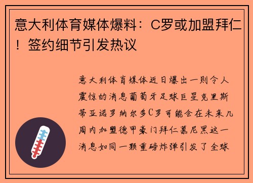 意大利体育媒体爆料：C罗或加盟拜仁！签约细节引发热议