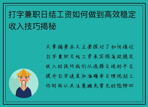 打字兼职日结工资如何做到高效稳定收入技巧揭秘