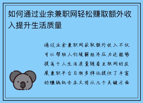 如何通过业余兼职网轻松赚取额外收入提升生活质量