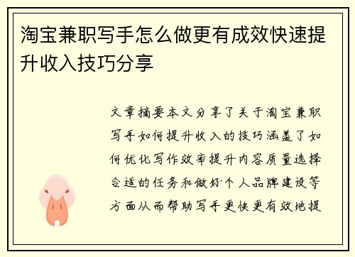 淘宝兼职写手怎么做更有成效快速提升收入技巧分享