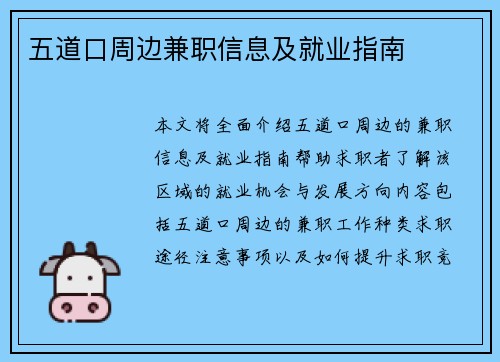五道口周边兼职信息及就业指南