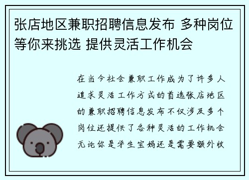 张店地区兼职招聘信息发布 多种岗位等你来挑选 提供灵活工作机会