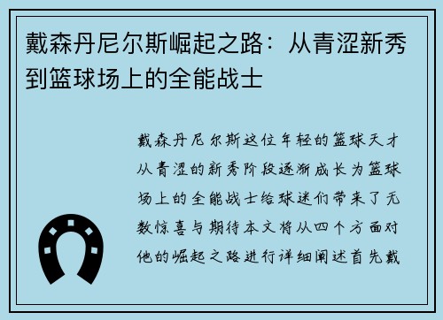 戴森丹尼尔斯崛起之路：从青涩新秀到篮球场上的全能战士