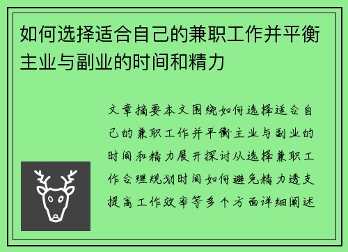 如何选择适合自己的兼职工作并平衡主业与副业的时间和精力