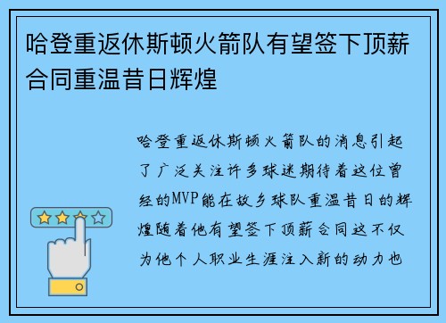 哈登重返休斯顿火箭队有望签下顶薪合同重温昔日辉煌