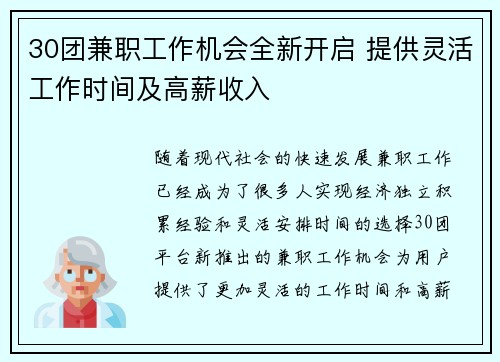 30团兼职工作机会全新开启 提供灵活工作时间及高薪收入