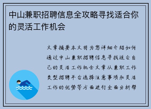 中山兼职招聘信息全攻略寻找适合你的灵活工作机会