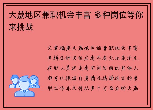 大荔地区兼职机会丰富 多种岗位等你来挑战