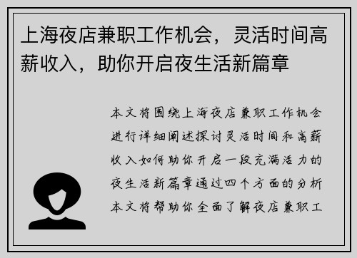上海夜店兼职工作机会，灵活时间高薪收入，助你开启夜生活新篇章
