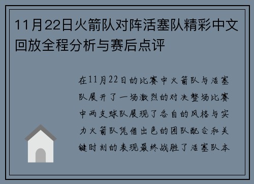 11月22日火箭队对阵活塞队精彩中文回放全程分析与赛后点评